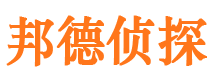 沁阳邦德私家侦探公司